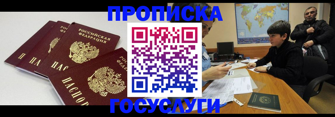 прописка для военкомата в Шарыпово