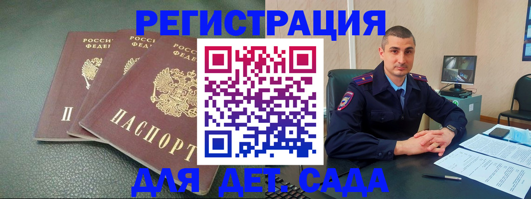 регистрация для дет. сада в Шарыпово