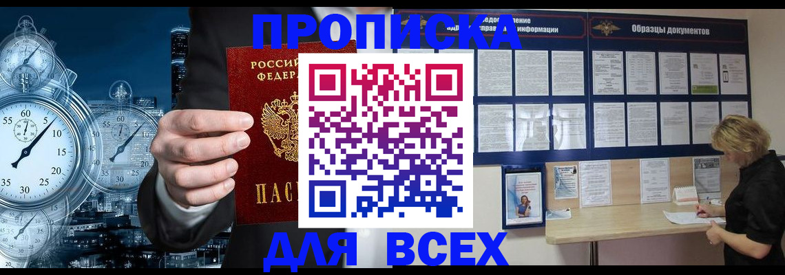 временная регистрация недорого в Шарыпово