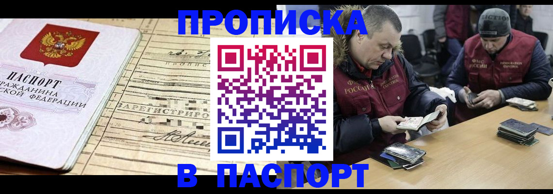 прописка 2025 в Шарыпово